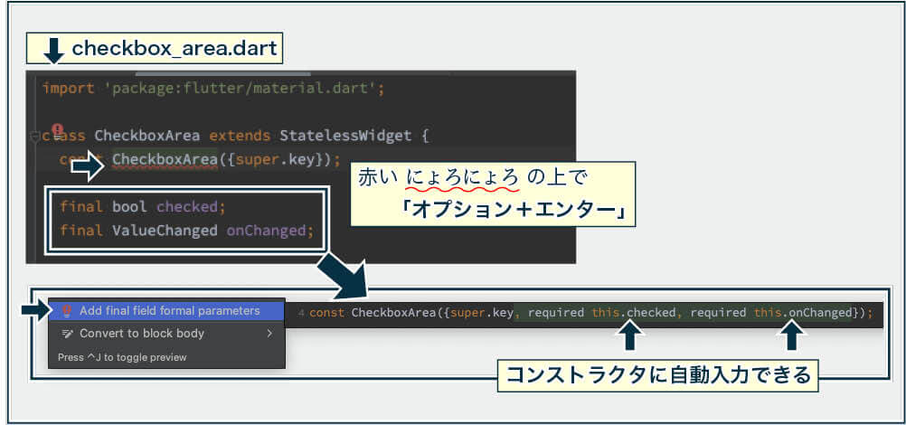 CheckBoxArea()でFinal宣言した変数は、「オプション＋Enter」して、コンストラクタに自動で入力するメニューから入力する。