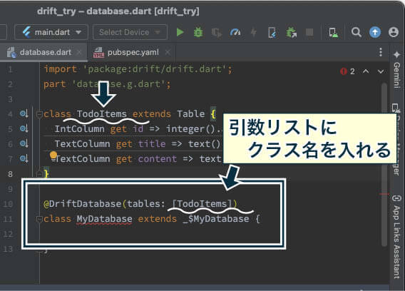 DriftのTableをextendsしたクラスを引数にして、データベースのクラスを作る。