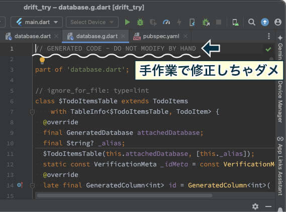buld_runnerで作成された「.g.dart」ファイルは、手作業で修正してはいけない。