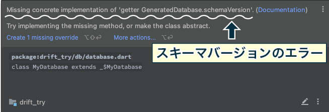 スキーマバージョンのエラーメッセージ