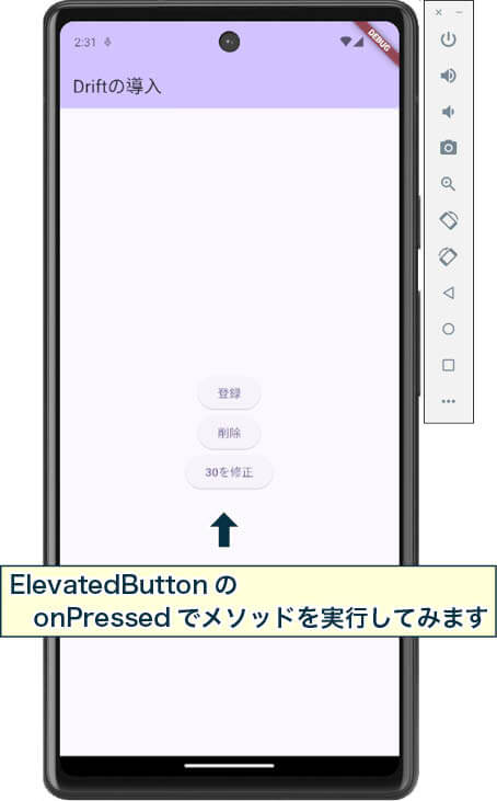 FlutterのWidget（ElevatedButton）を押したら、onPressedメソッドでデータの登録・削除・修正がされるように作成したアプリ画面