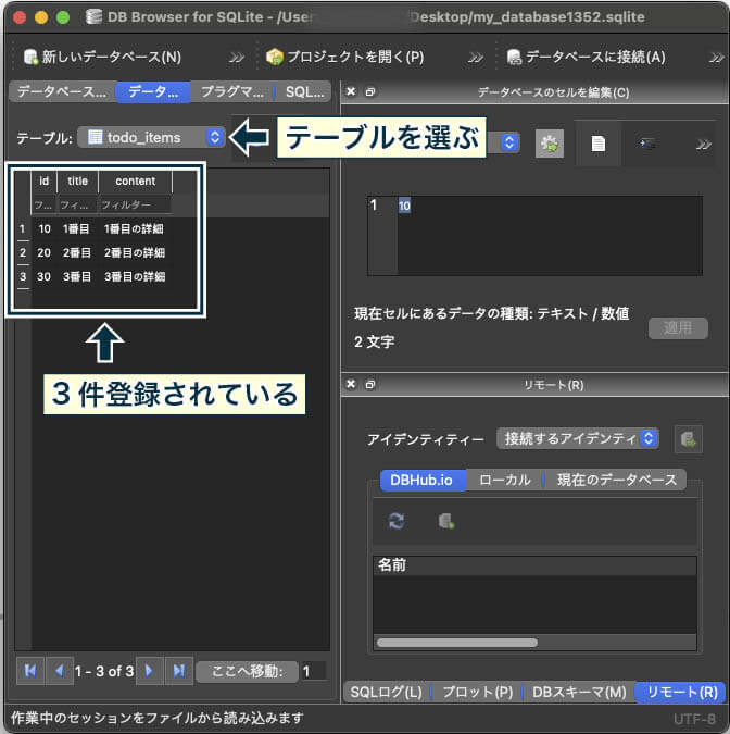 Driftで3行分を登録後に、「DB Browser for SQLite」で中身を見たところ