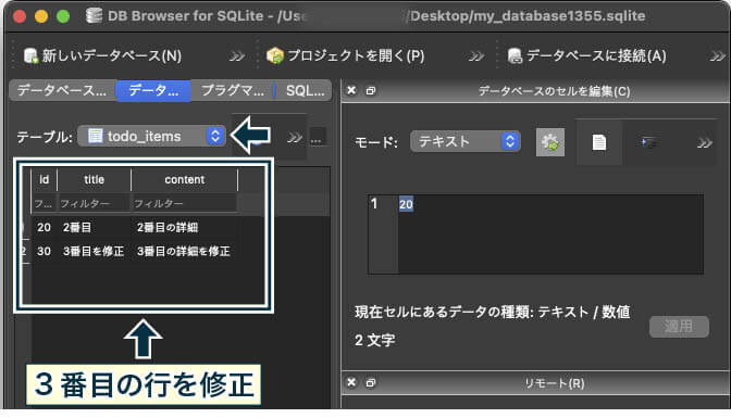 Driftでid:13の行を修正後に、「DB Browser for SQLite」で中身を見たところ