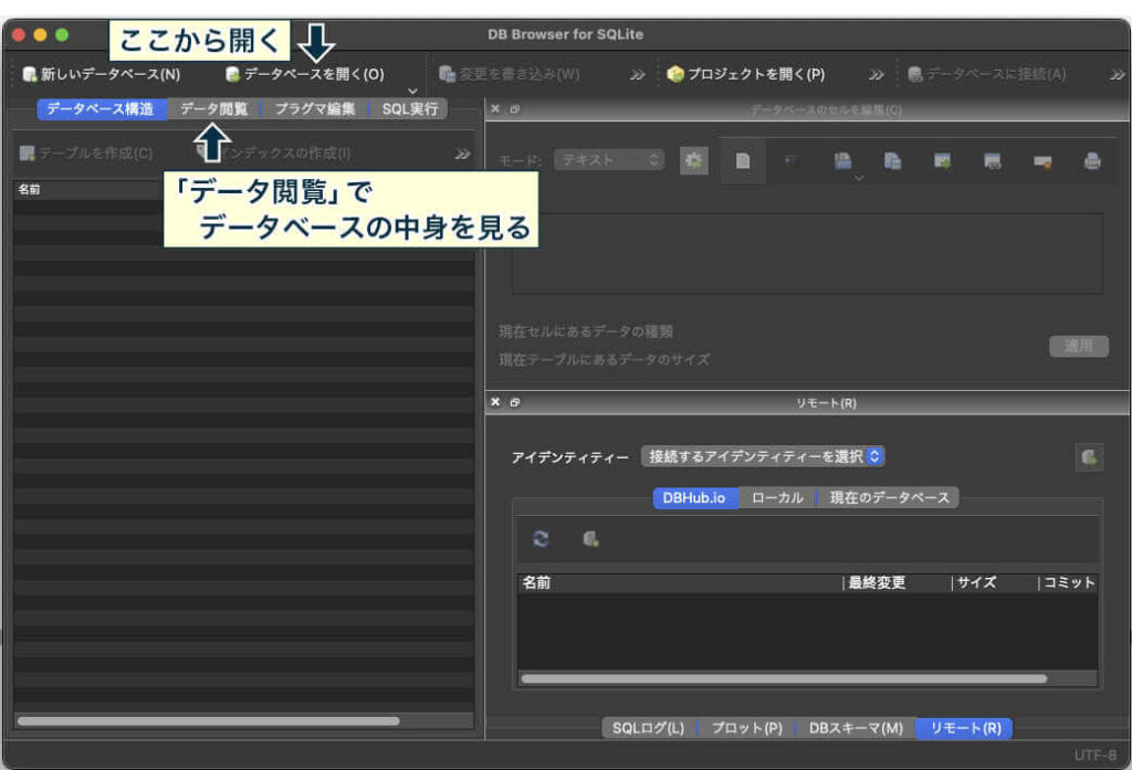 「DB Browser for SQLite」の初期画面