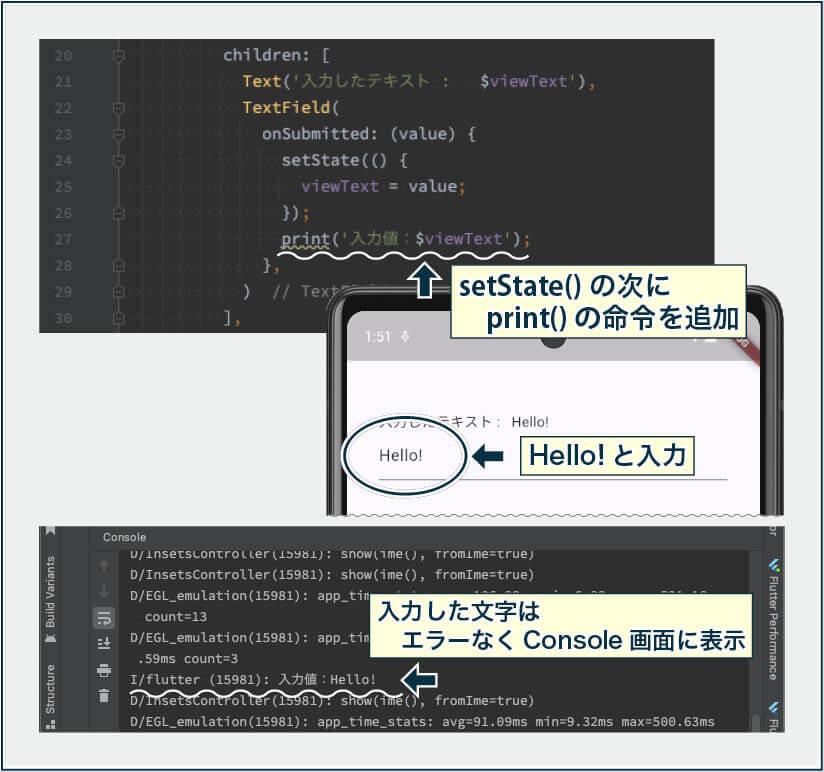 (){}で関数を実行する際、{}の中には複数の命令文を書くことができる。 {}内のsetState()の次に、print()の命令を入れてもエラーなく動作している例。