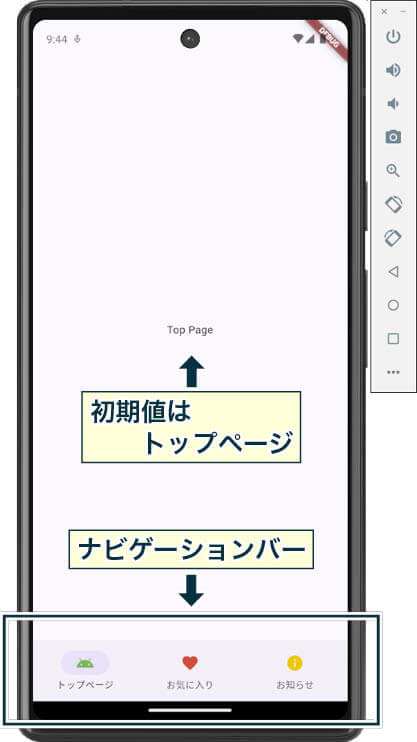 【Flutter】NavigationBarを実装したスマホのスクリーン画面。 「トップページ」「お気に入り」「お知らせ」の３画面を切り替えて表示する。