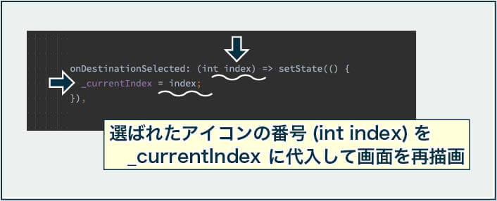 【Flutter】NavigationBarのonDestinationSelected: でインデックス番号を遷移先の画面の番号に代入してsetStateする。