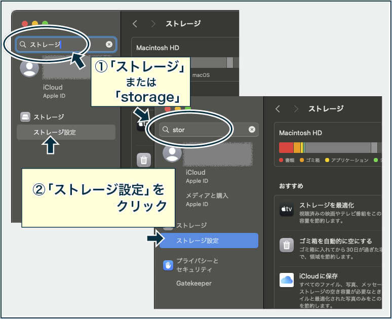 「ストレージ」は、画面左上の検索バーで「ストレージ」または「storage」と入力すると、メニュー項目に表示される。