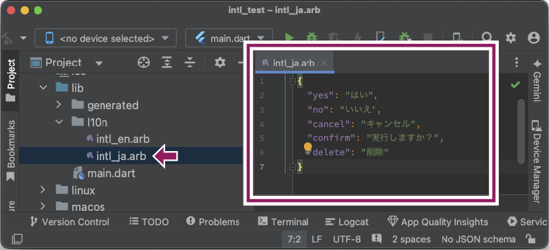 Android Studioで「intl_ja.arb」を開いて、{ }の間にペーストした図