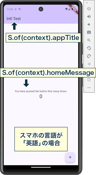 Androidスマホの多言語表記で「英語」を表示している図。