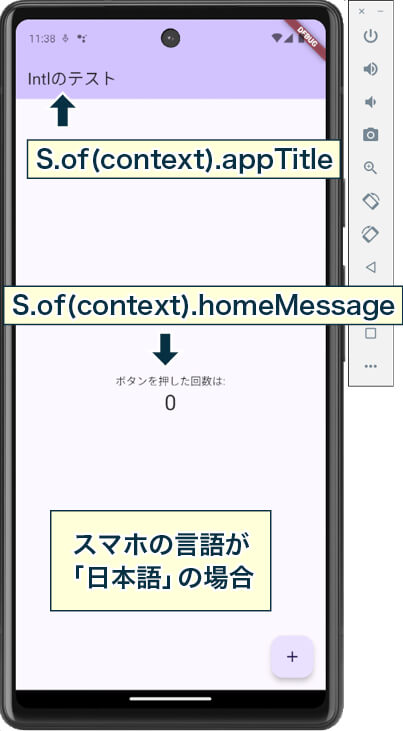 Androidスマホの多言語表記で「日本語」を表示している図。