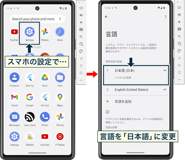 Androidスマホの言語設定を、英語から日本語に変更している図。