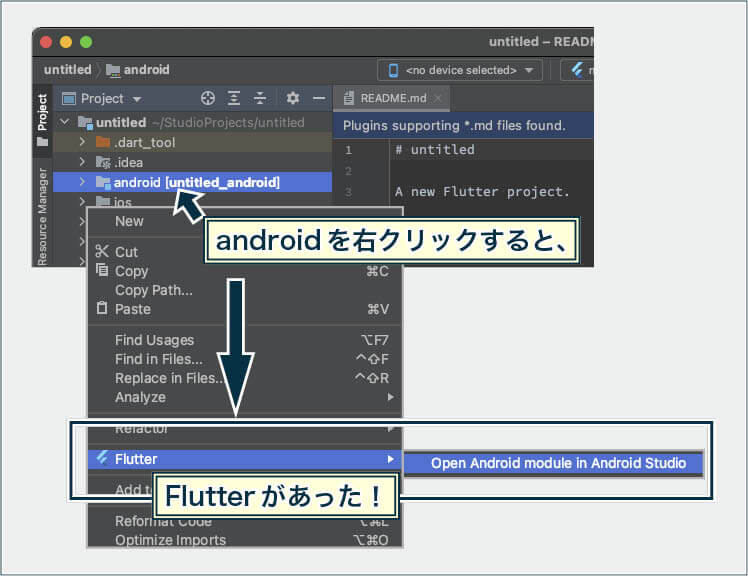 Android StudioのFlutter SDKバージョンが80.x以前で、「android」を右クリックしたときのメニュー