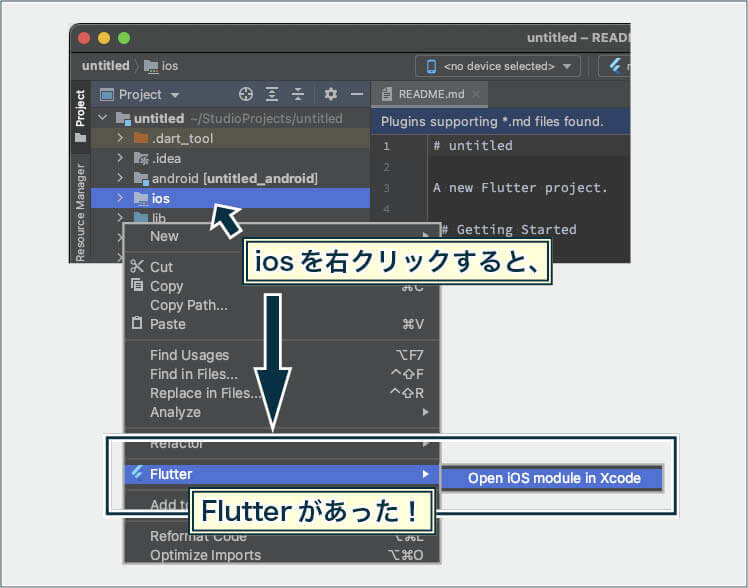 Android StudioのFlutter SDKバージョンが80.x以前で、「ios」を右クリックしたときのメニュー