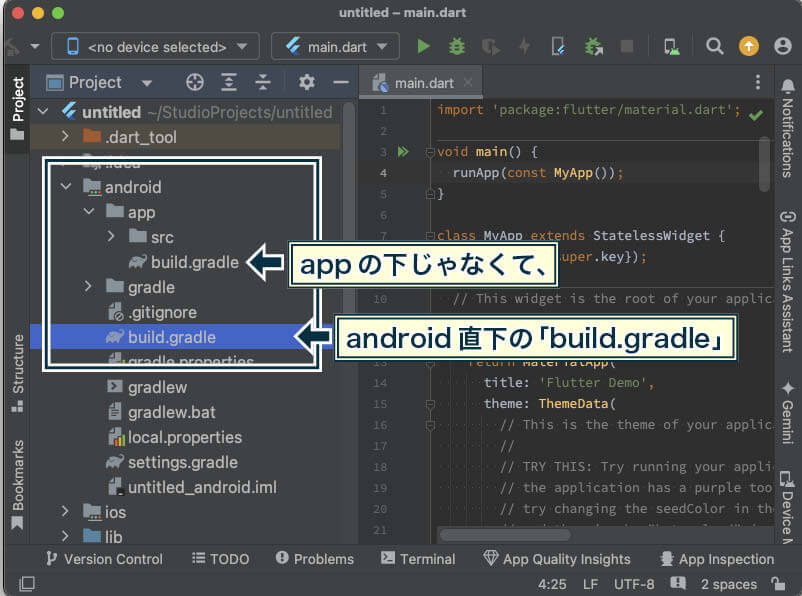 「build.gradle」は「app」フォルダ内ではなく、「android」フォルダ直下の「build.gradle」を選ぶ。