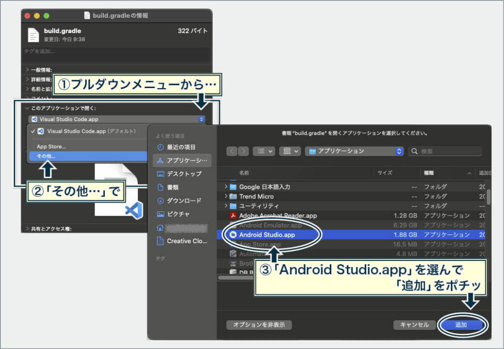 Finderの「情報を見る」のダイアログから「このアプリケーションで開く」を、「Android Studio.app」に変更している画面