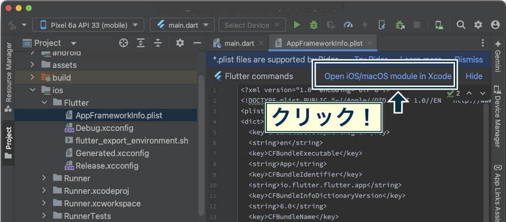 Android Studioで、「ios/Flutter」フォルダ内の「AppFrameworkInfo.plist」を開いた画面