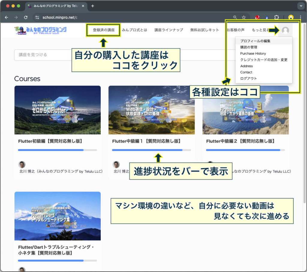 Flutter講座「みんなのプログラミング」の受講生専用サイトのトップページ。すべての講座から自分が購入している講座だけを表示している。