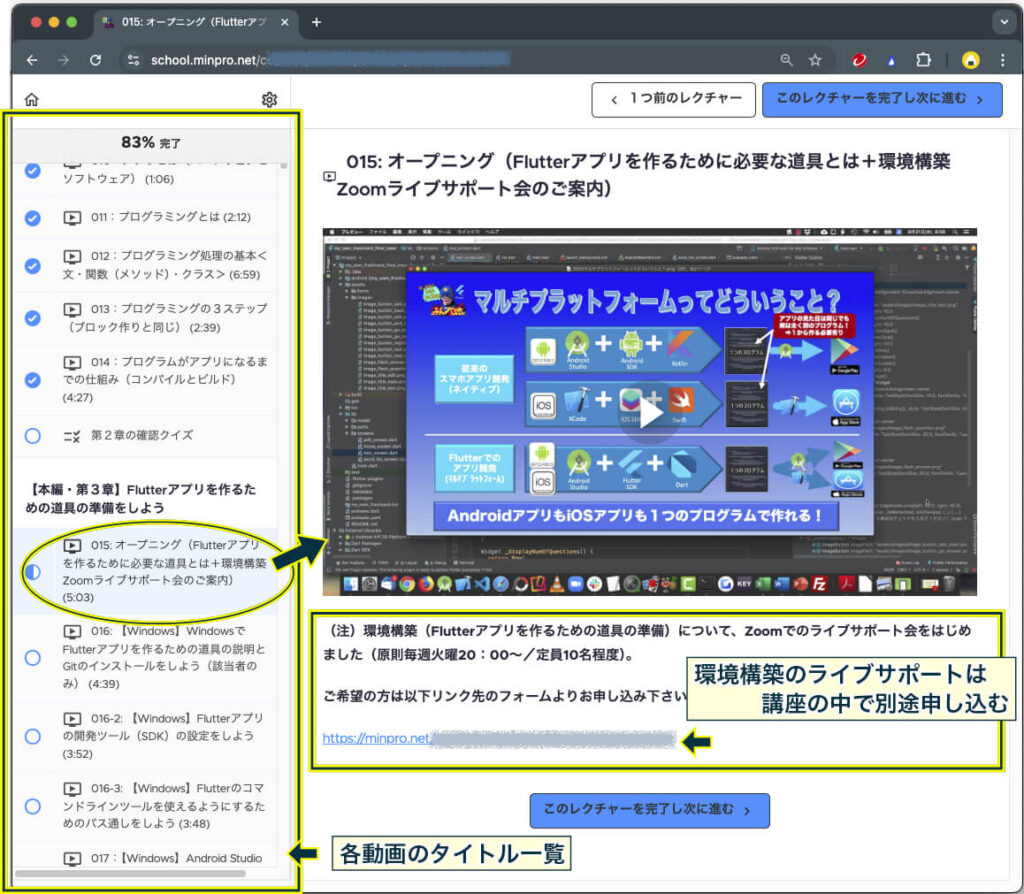 「みんなのプログラミング〜Flutter初級編〜」の「Flutter環境構築オンラインライブサポート会」への申し込み先フォームが記された、視聴動画の詳細画面。
申し込みは任意。