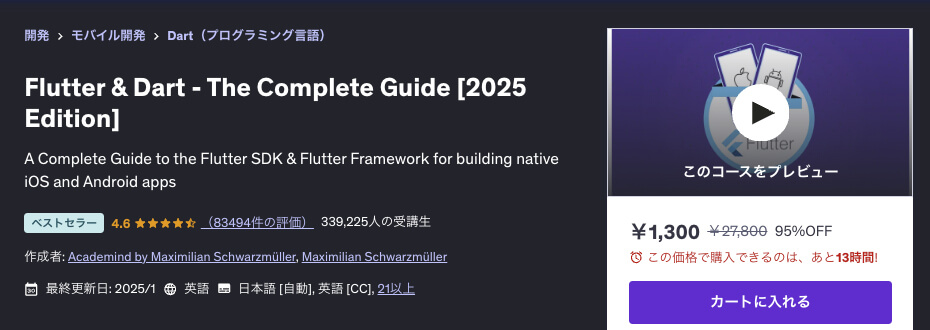 UdemyのFlutter講座「Flutter & Dart - The Complete Guide [2025 Edition]」