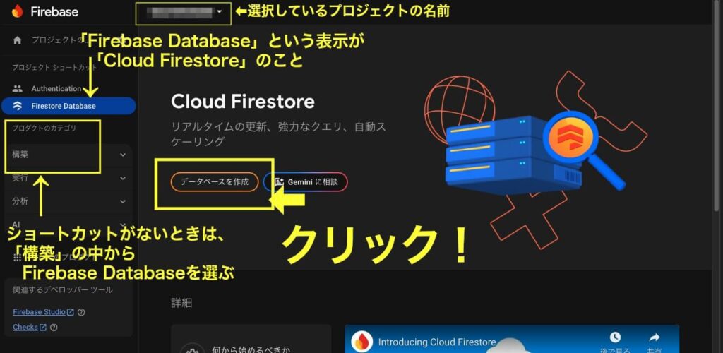 Firebaseにデータベースを追加する初期画面
