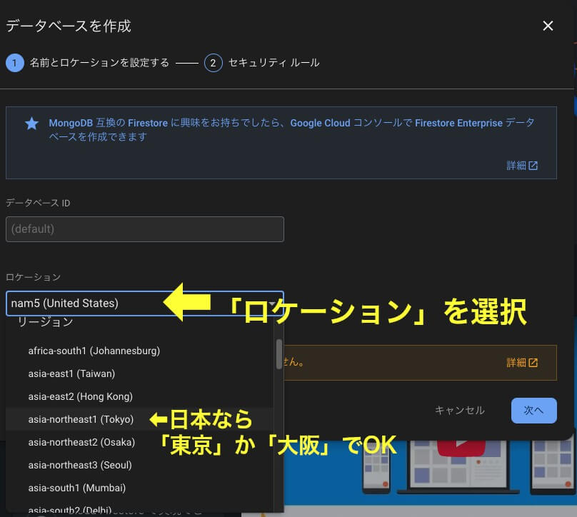 データベースを保存するサーバーの場所を、プルダウンメニューから選ぶ画面