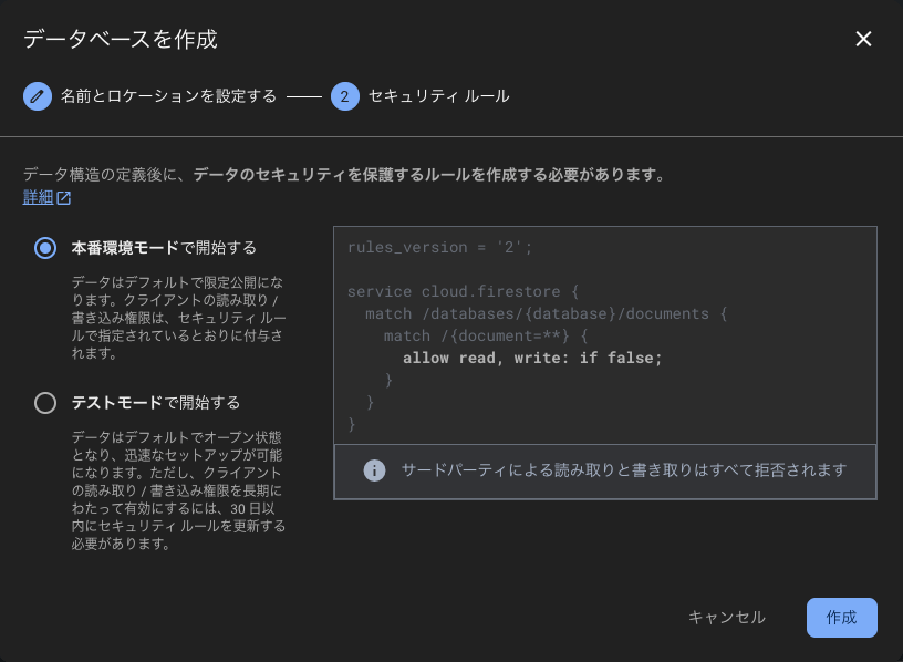 Cloud Firestoreでデータベースを使う際に選択する2つのモード(「本番環境モード」と「テストモード」)を表示している画面