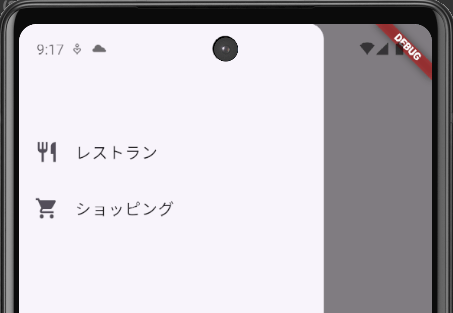 Flutterのサイドメニューに表示されたメニュー項目2つ。テキスト表示とそれに付随するアイコンもつけられている