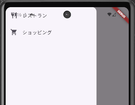 FlutterのDrawerで作成したサイドメニューが、スマホ画面の最上部から表示されている例