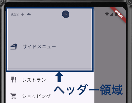 FlutterのDrawerで作成したヘッダー領域が表示されているスマホ画面