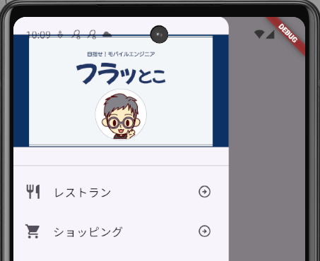 FlutterのDrawerで作成したサイドメニューのヘッダー部分いっぱいに、画像を表示した画面の例。スマホ画面上部の時間が表示されているエリアを考慮しないと、時間と画像が重なってしまう。