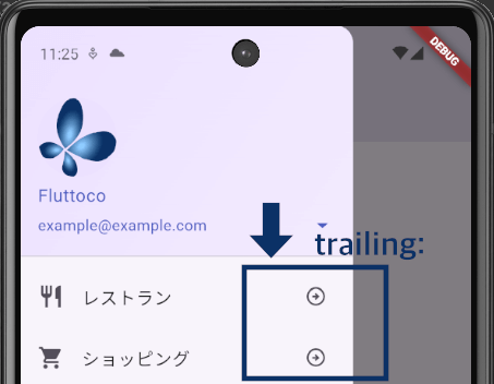 FlutterのDrawerで作成したサイドメニューのメニュー項目の末尾に、[trailing:]プロパティを使って矢印アイコンを表示した例