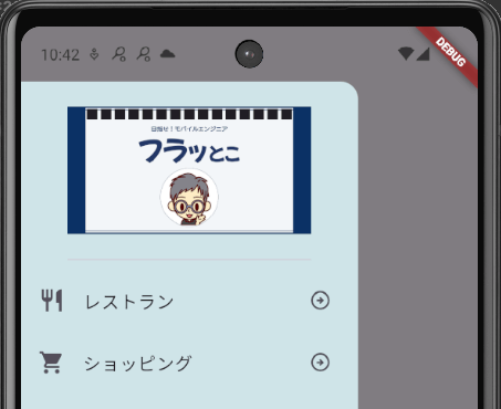 FlutterのDrawerで作成したサイドメニュー全体に、背景色を表示した例。 Drawer自体は背景色属性を持たないので、Containerを使って表示した例