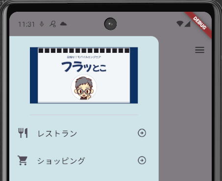 FlutterのDrawerで、左右両側に表示されたサイドメニューアイコンうち、左側を押してサイドメニューを開いた画面。Flutterでは左右別々のサイドメニューを同時に配置することができる。