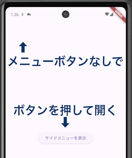 FlutterのDrawer表示に、アイコンを使わずにボタンを押して開くよう、プログラム内部から実行するプログラミングコードで作成したスマホ画面。