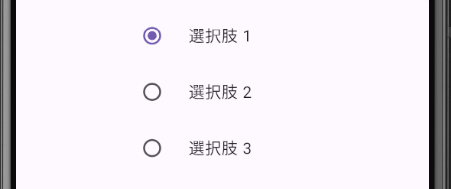 FlutterのRadioListTile()で作成した選択ボタン3つ。