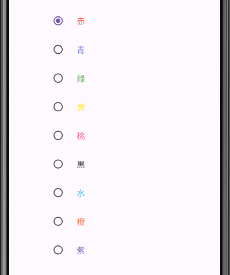 選択項目がたくさんあるラジオボタングループ。