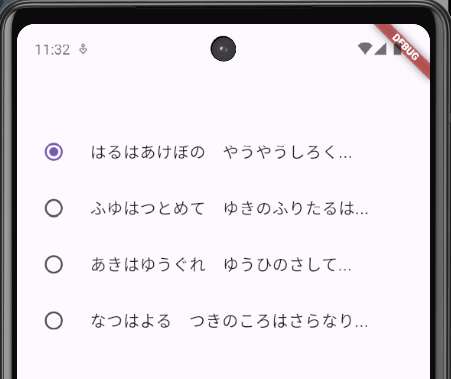 選択項目の内容が一目で認識できないラジオボタンの例