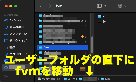 解凍したfvmフォルダをFlutterSDKのフォルダと同一フォルダに移動したファインダーの画面